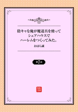 Page 24 of InCha na Ore ga Madougu o Tsukatte Share House de Harem o Tsukutte Mita. Ch. 6 - 10