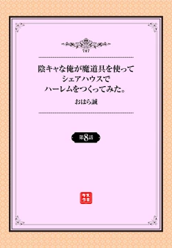 Page 46 of InCha na Ore ga Madougu o Tsukatte Share House de Harem o Tsukutte Mita. Ch. 6 - 10