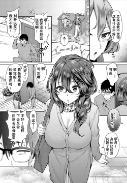 Page 50 of InCha na Ore ga Madougu o Tsukatte Share House de Harem o Tsukutte Mita. Ch. 6 - 10