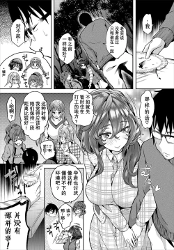 Page 88 of InCha na Ore ga Madougu o Tsukatte Share House de Harem o Tsukutte Mita. Ch. 6 - 10