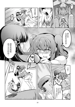 Page 26 of Idol Saiin Rakuen VR CASE1: Kurosawa Ruby ver 1.05
