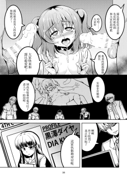 Page 42 of Idol Saiin Rakuen VR CASE1: Kurosawa Ruby ver 1.05
