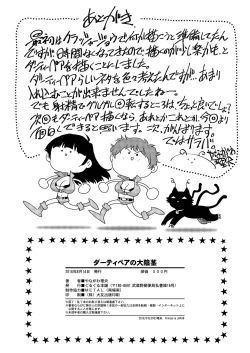 Page 17 of Dirty Pair no Dai Inkei