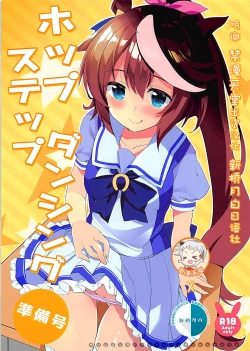 Page 1 of Hop Step Dancing Junbigou