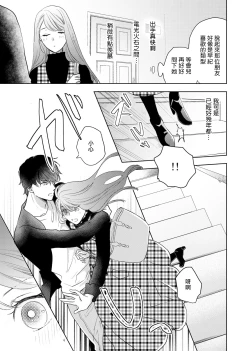 Page 16 of 今夜拥抱下流的你 01-03 Chinese