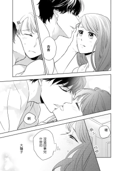 Page 24 of 今夜拥抱下流的你 01-03 Chinese