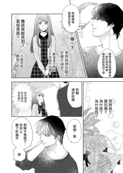 Page 66 of 今夜拥抱下流的你 01-03 Chinese