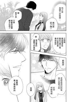 Page 67 of 今夜拥抱下流的你 01-03 Chinese