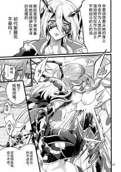 Page 27 of Kisen Tenshi Gigi Wisteria 06