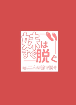 Page 28 of Imouto wa Sugu Nugu