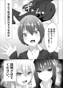 Page 3 of Imouto wa Sugu Nugu