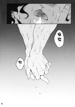 Page 25 of Sanzen Sekai no Karasu wo Koroshi