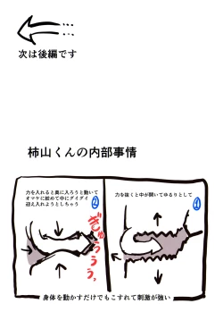 Page 11 of Kowareta Kawa Idol