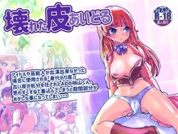 Page 1 of Kowareta Kawa Idol