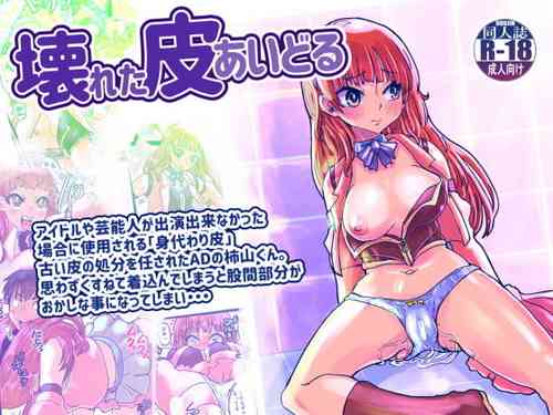 Download Kowareta Kawa Idol