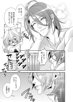 Page 29 of Denki Sentei Bride Soushuuhen