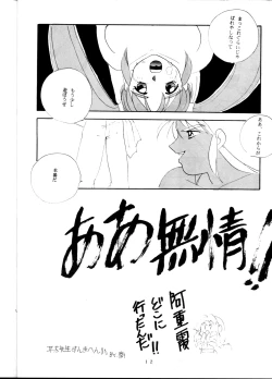 Page 11 of Tenchi Kyuukyou