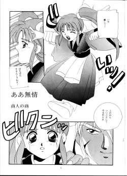Page 4 of Tenchi Kyuukyou