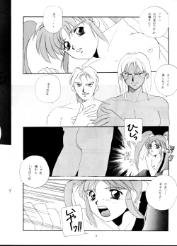 Page 7 of Tenchi Kyuukyou