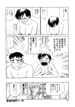 Page 57 of Pink House　Vol.2