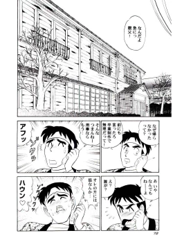 Page 75 of Pink House　Vol.2