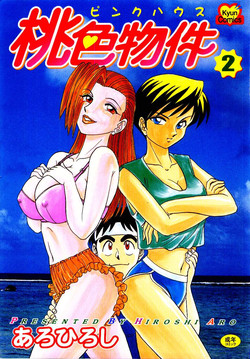 Download Pink House　Vol.2