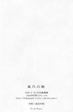 Page 35 of Kaze Ana no Kaku
