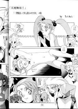 Page 25 of Tenchi Muyou! Sample Vol 6