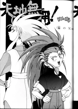 Page 30 of Tenchi Muyou! Sample Vol 6