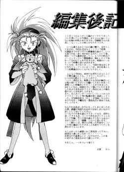Page 48 of Tenchi Muyou! Sample Vol 6