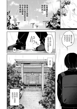 Page 4 of Kitsune no Mukoiri