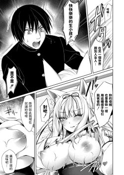 Page 9 of Kitsune no Mukoiri