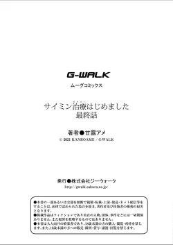 Page 26 of Saimin Therapy Hajimemashita Ch. 6