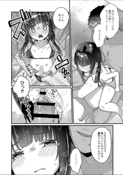 Page 9 of Saimin Therapy Hajimemashita Ch. 6