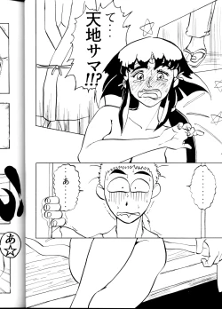 Page 41 of Tenchi Muyou! Ryouki Kaiteiben