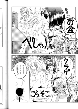 Page 53 of Tenchi Muyou! Ryouki Kaiteiben