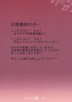 Page 31 of Oidemase!! Jiyuu Fuuzoku Gensoukyou 2kka no Tabi - Kou