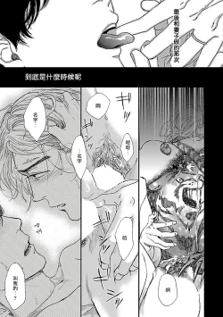 Page 112 of Gokuaku BL | 极恶BL 1-5