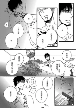 Page 67 of Gokuaku BL | 极恶BL 1-5