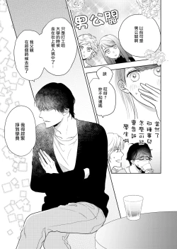 Page 12 of 今夜拥抱下流的你 01-03 完结 Chinese