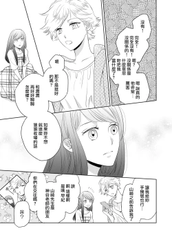 Page 39 of 今夜拥抱下流的你 01-03 完结 Chinese