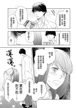 Page 45 of 今夜拥抱下流的你 01-03 完结 Chinese