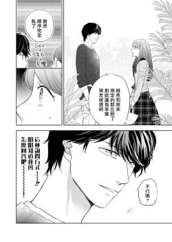 Page 68 of 今夜拥抱下流的你 01-03 完结 Chinese