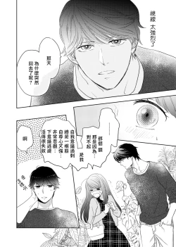 Page 70 of 今夜拥抱下流的你 01-03 完结 Chinese