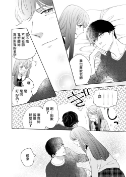 Page 74 of 今夜拥抱下流的你 01-03 完结 Chinese