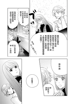 Page 8 of 今夜拥抱下流的你 01-03 完结 Chinese