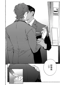 Page 111 of Office no Hyou | 办公室里的猎豹 1-5