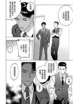 Page 138 of Office no Hyou | 办公室里的猎豹 1-5