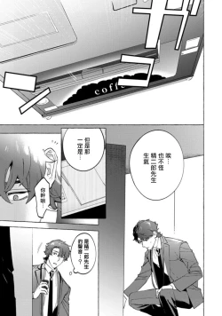 Page 145 of Office no Hyou | 办公室里的猎豹 1-5