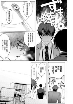 Page 44 of Office no Hyou | 办公室里的猎豹 1-5